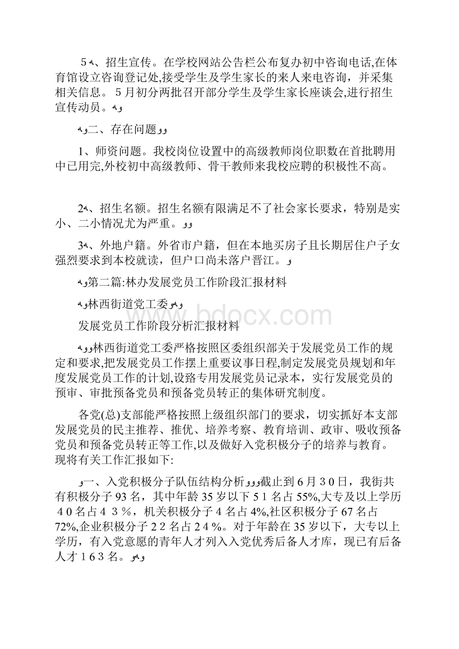 中学法制教育黑板报初级中学生黑板报大全doc.docx_第2页