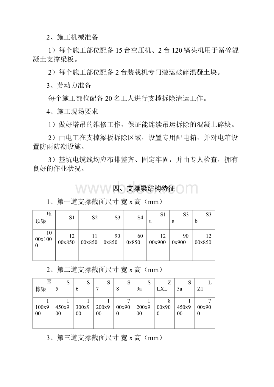 基坑支护内支撑梁拆除施工方案.docx_第3页