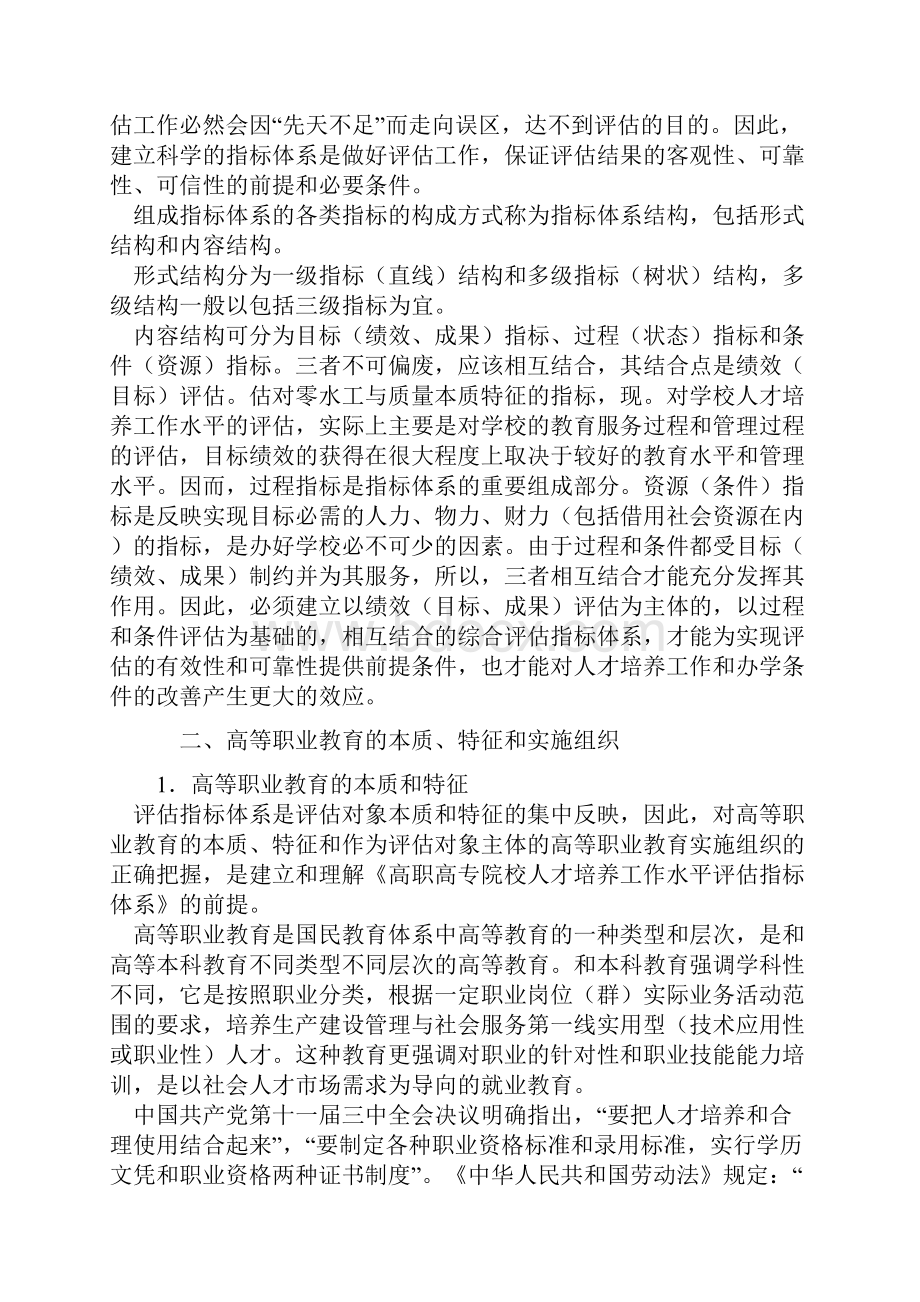 《高职高专院校人才培养工作水平评估指标体系》解析.docx_第3页