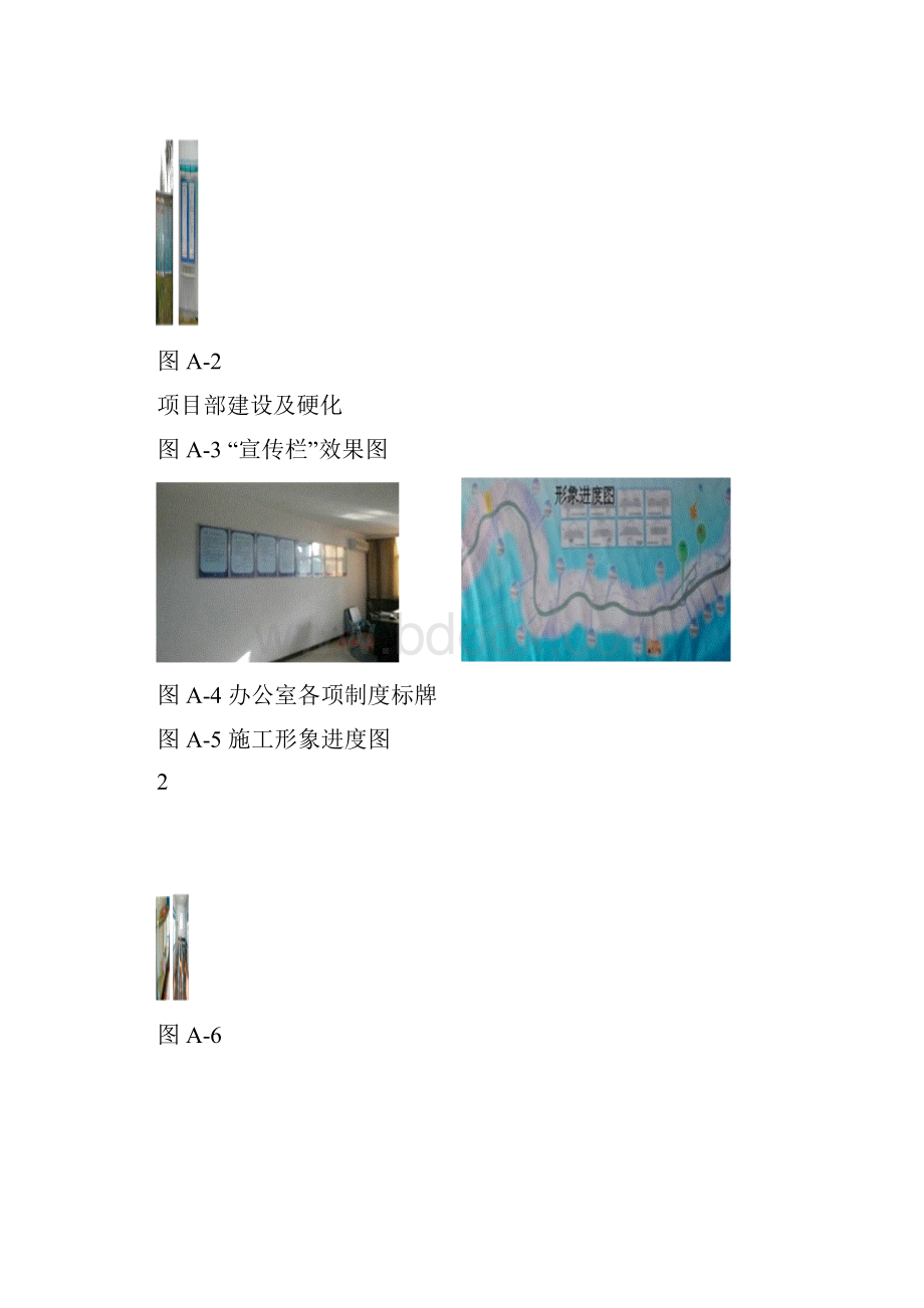 高沁高速公路文明施工实施细则.docx_第3页