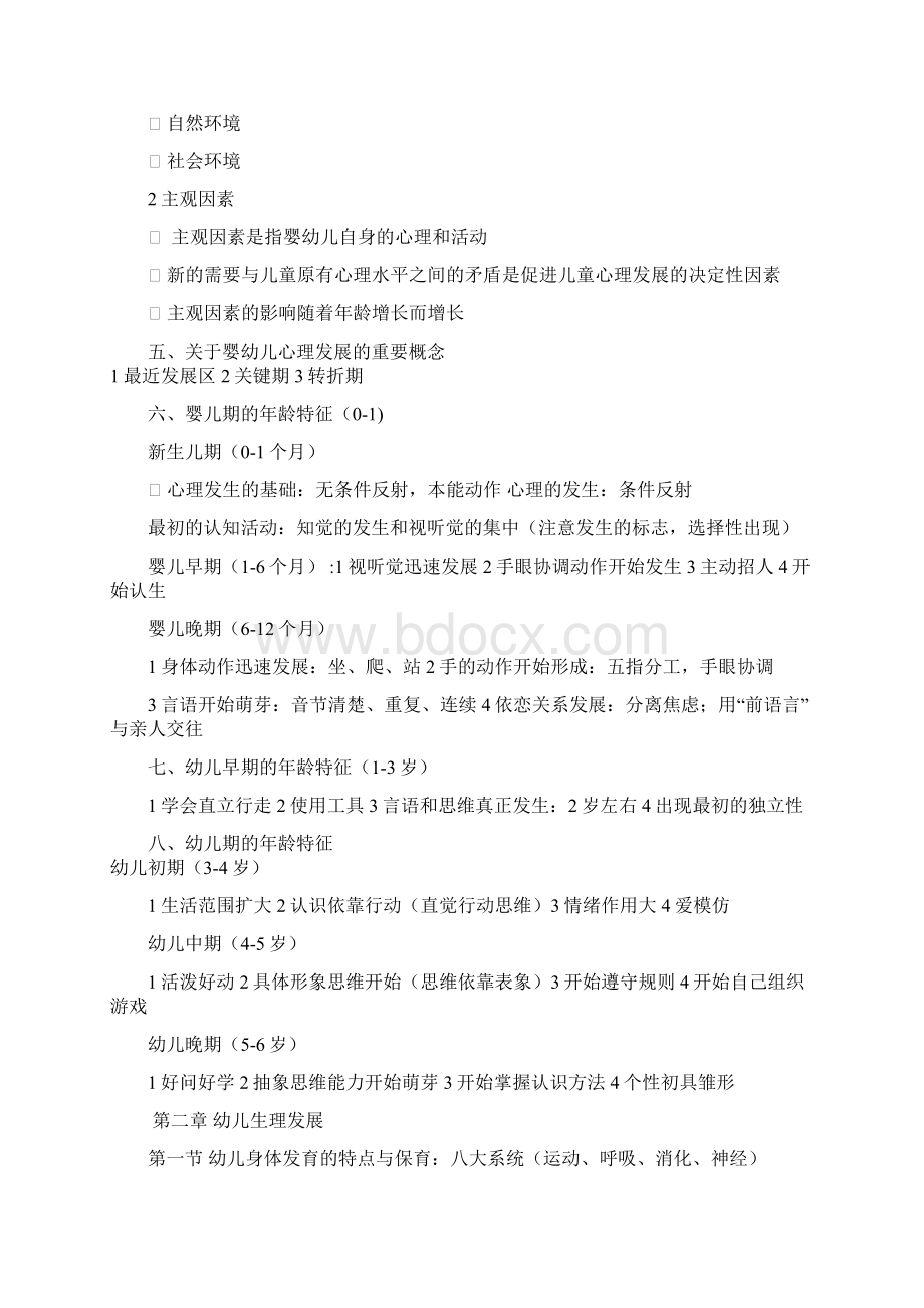 保教知识与能力重点梳理讲课教案.docx_第2页