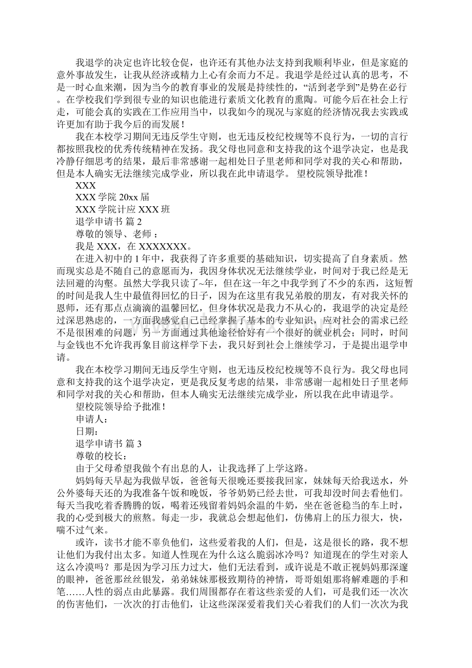 退学申请书Word文档下载推荐.docx_第2页