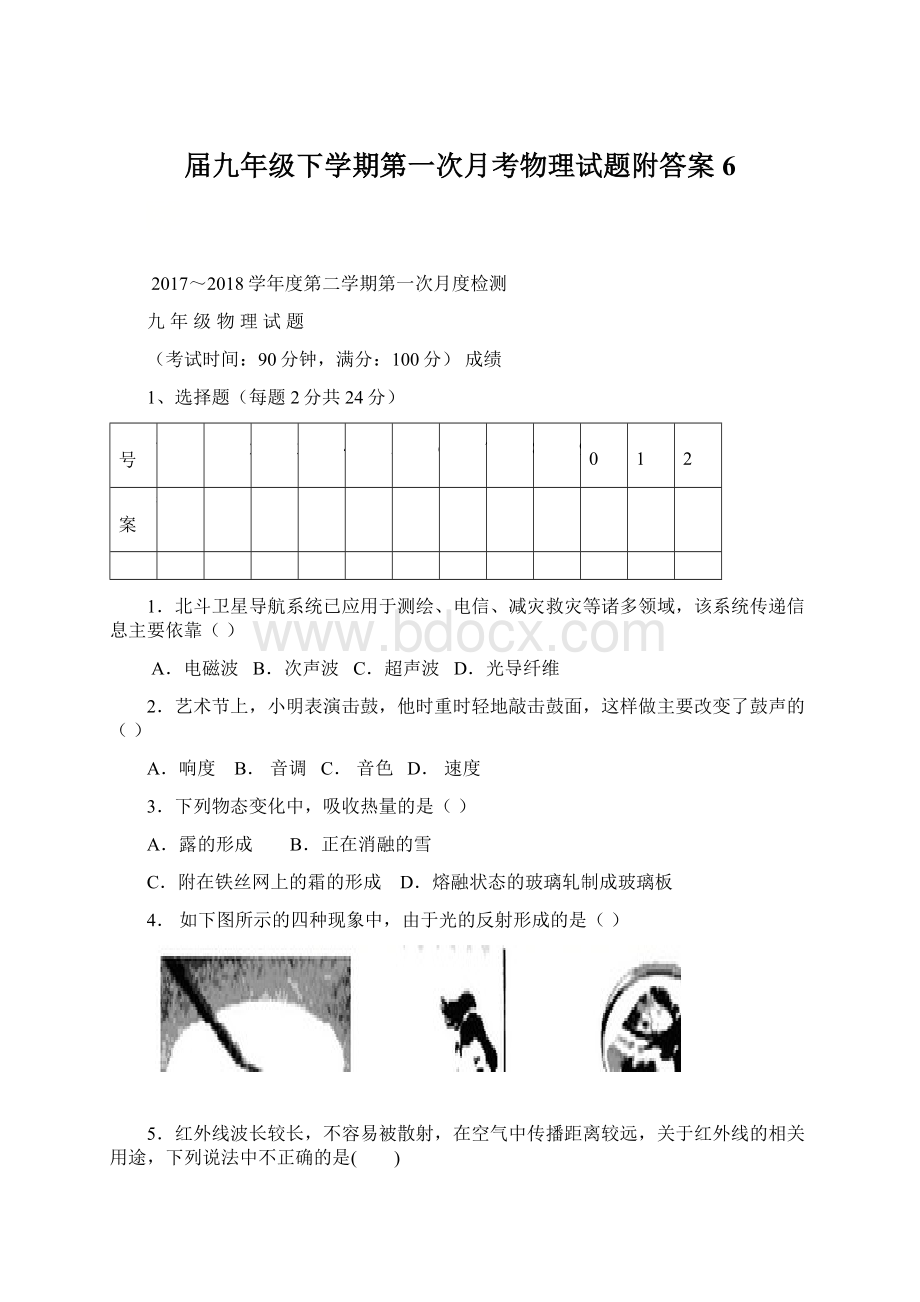 届九年级下学期第一次月考物理试题附答案6.docx_第1页