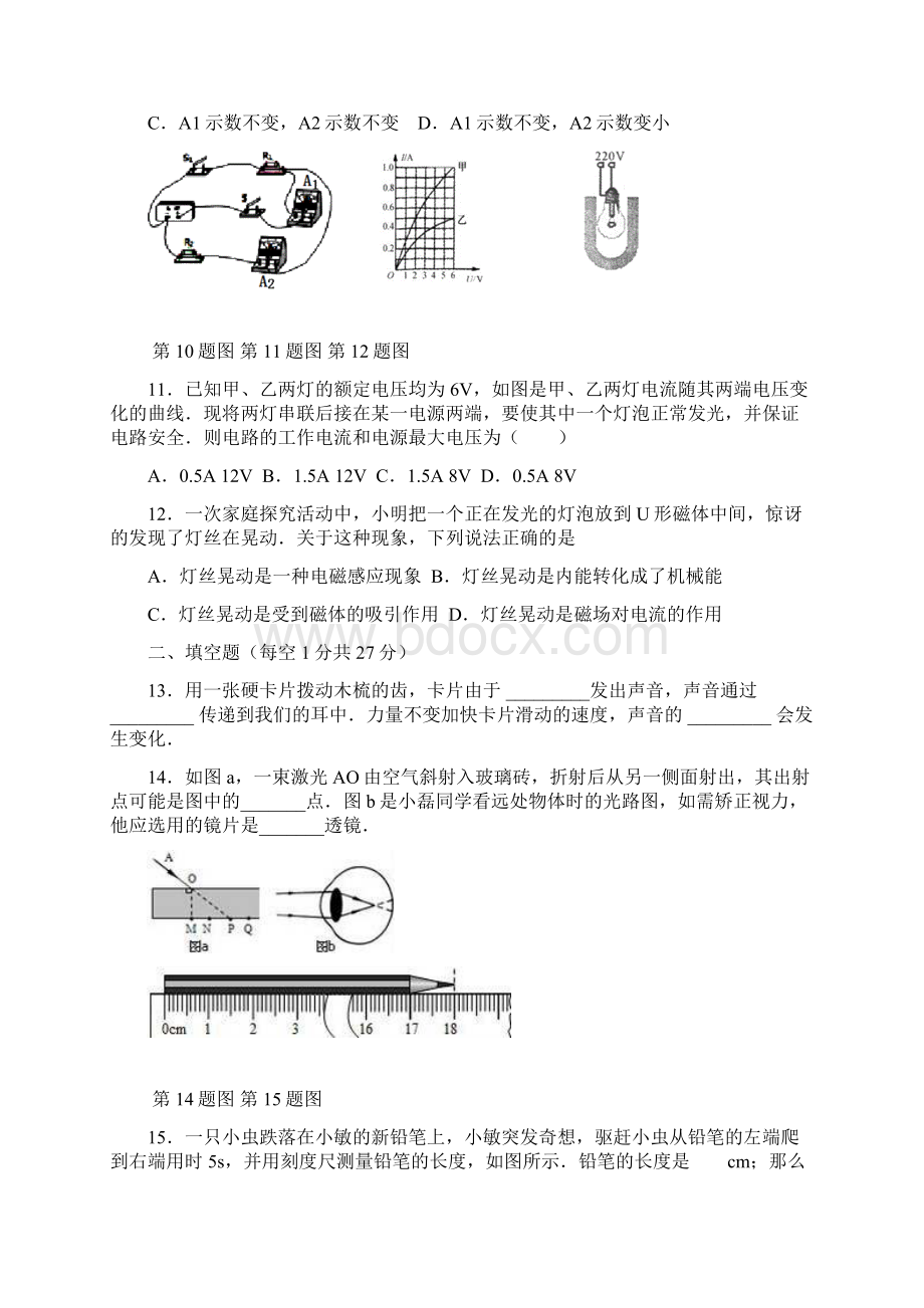 届九年级下学期第一次月考物理试题附答案6.docx_第3页