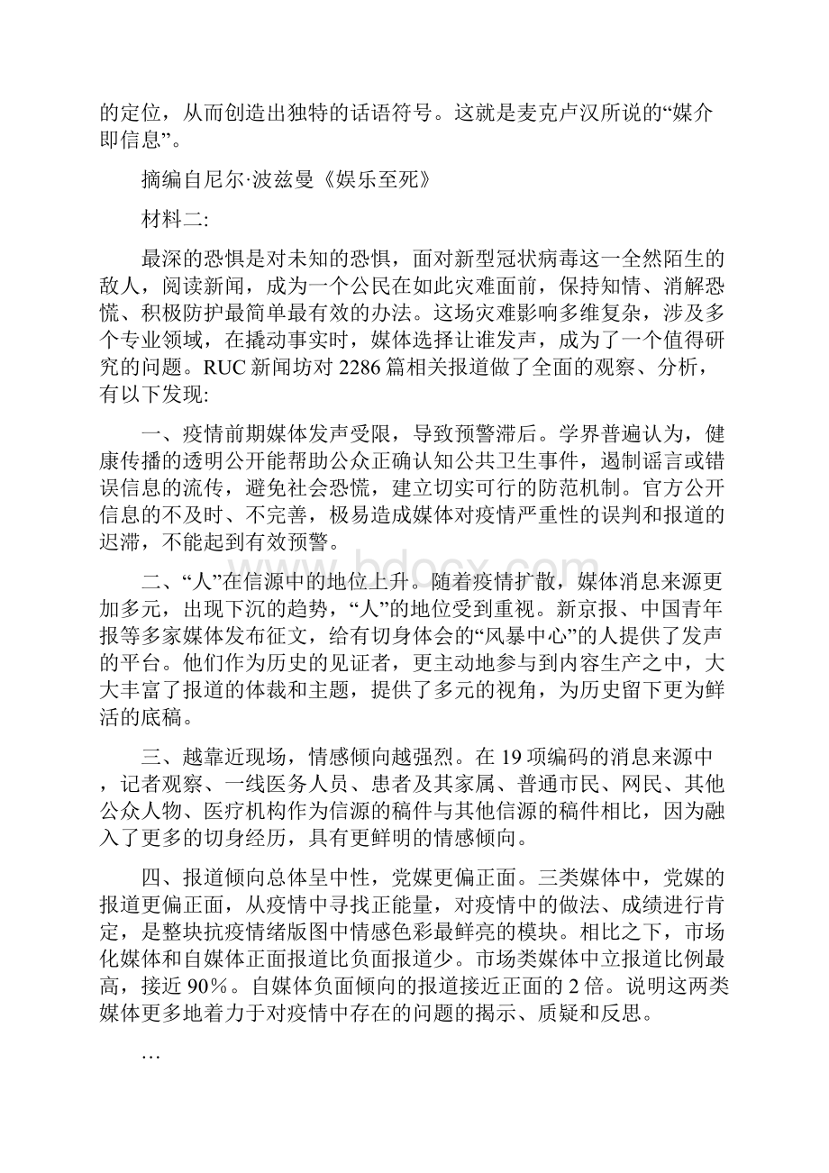 山东省济南市届高三语文模拟考试试题.docx_第2页