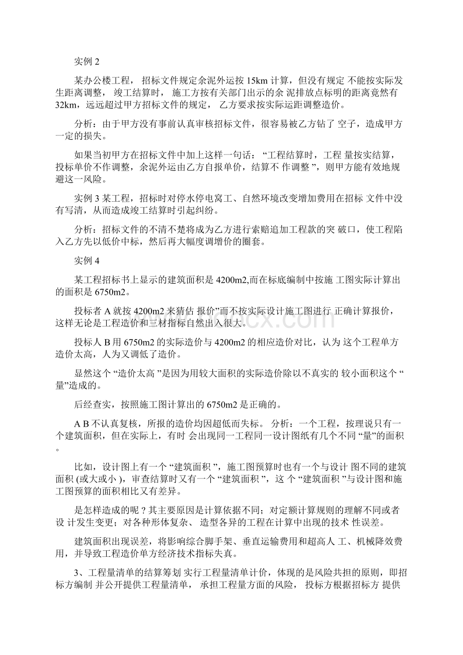 招投标阶段的结算筹划内附图解及实例解析.docx_第2页