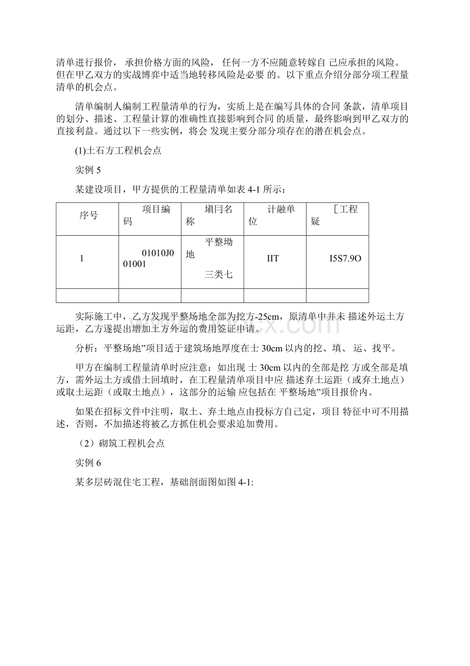 招投标阶段的结算筹划内附图解及实例解析Word文件下载.docx_第3页