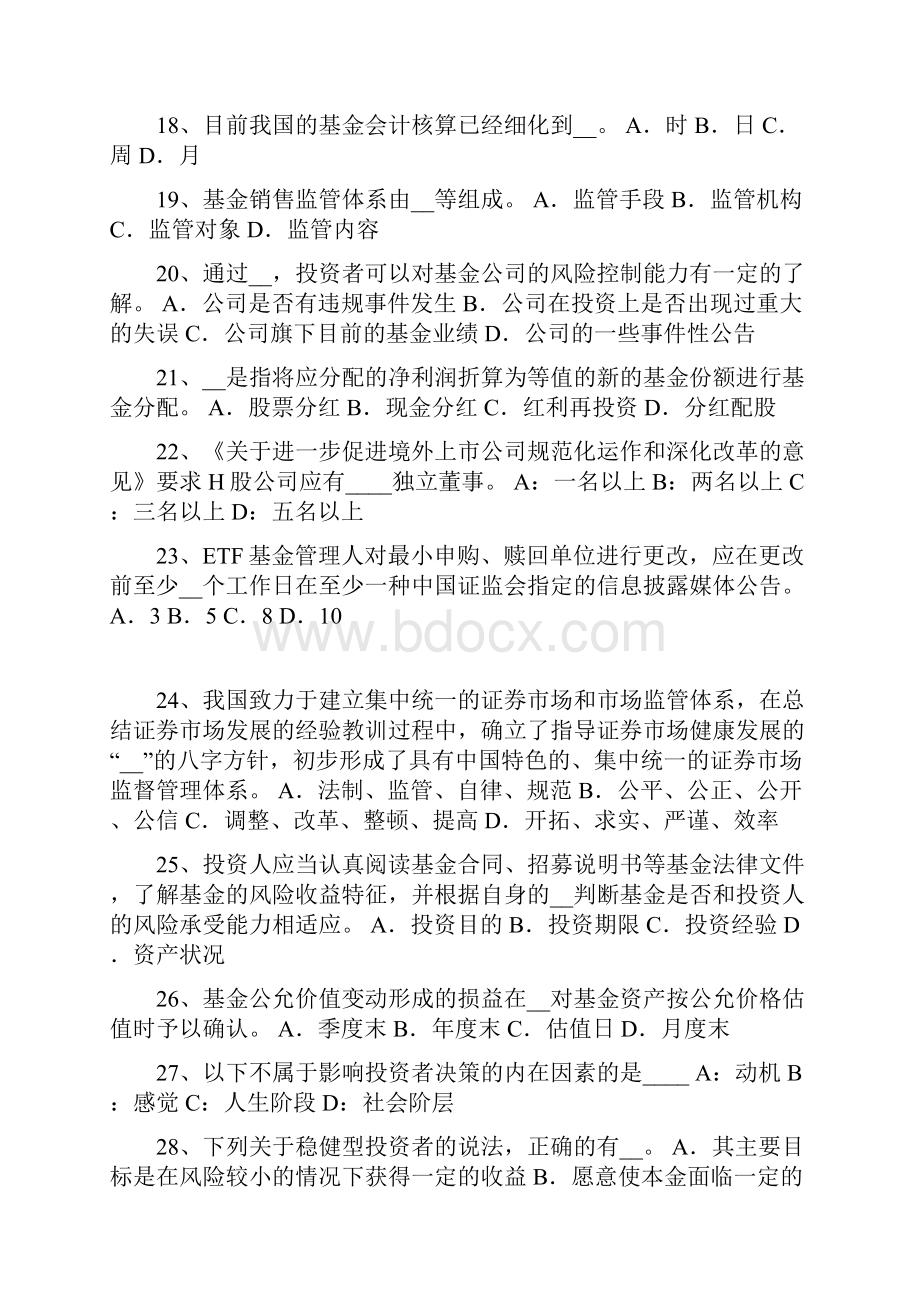 宁夏省基金从业资格衍生工具试题.docx_第3页