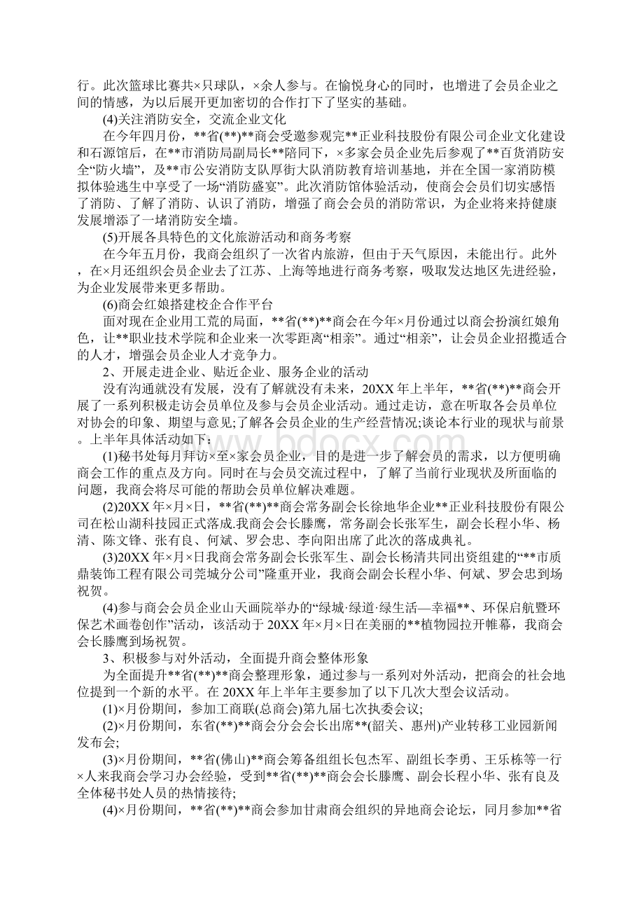 商会上半年工作总结及下半年工作计划Word文档格式.docx_第2页