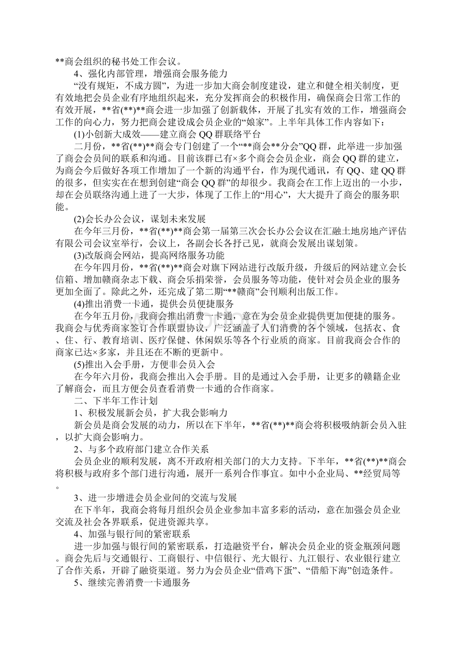 商会上半年工作总结及下半年工作计划Word文档格式.docx_第3页