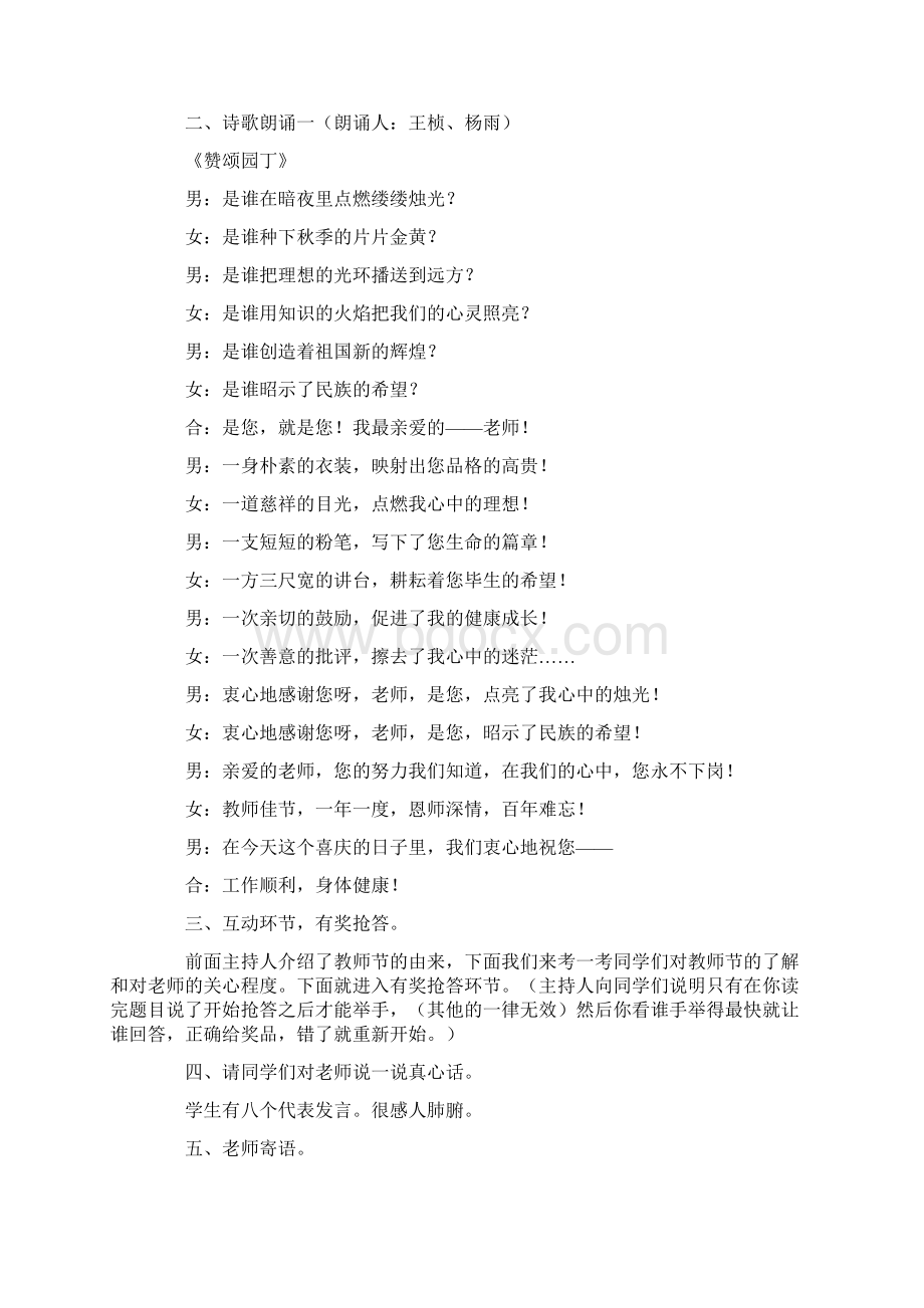 班级教师节活动策划方案5篇.docx_第2页