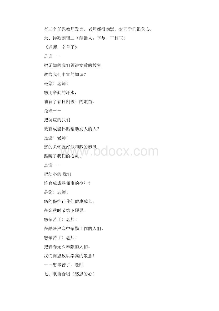 班级教师节活动策划方案5篇.docx_第3页