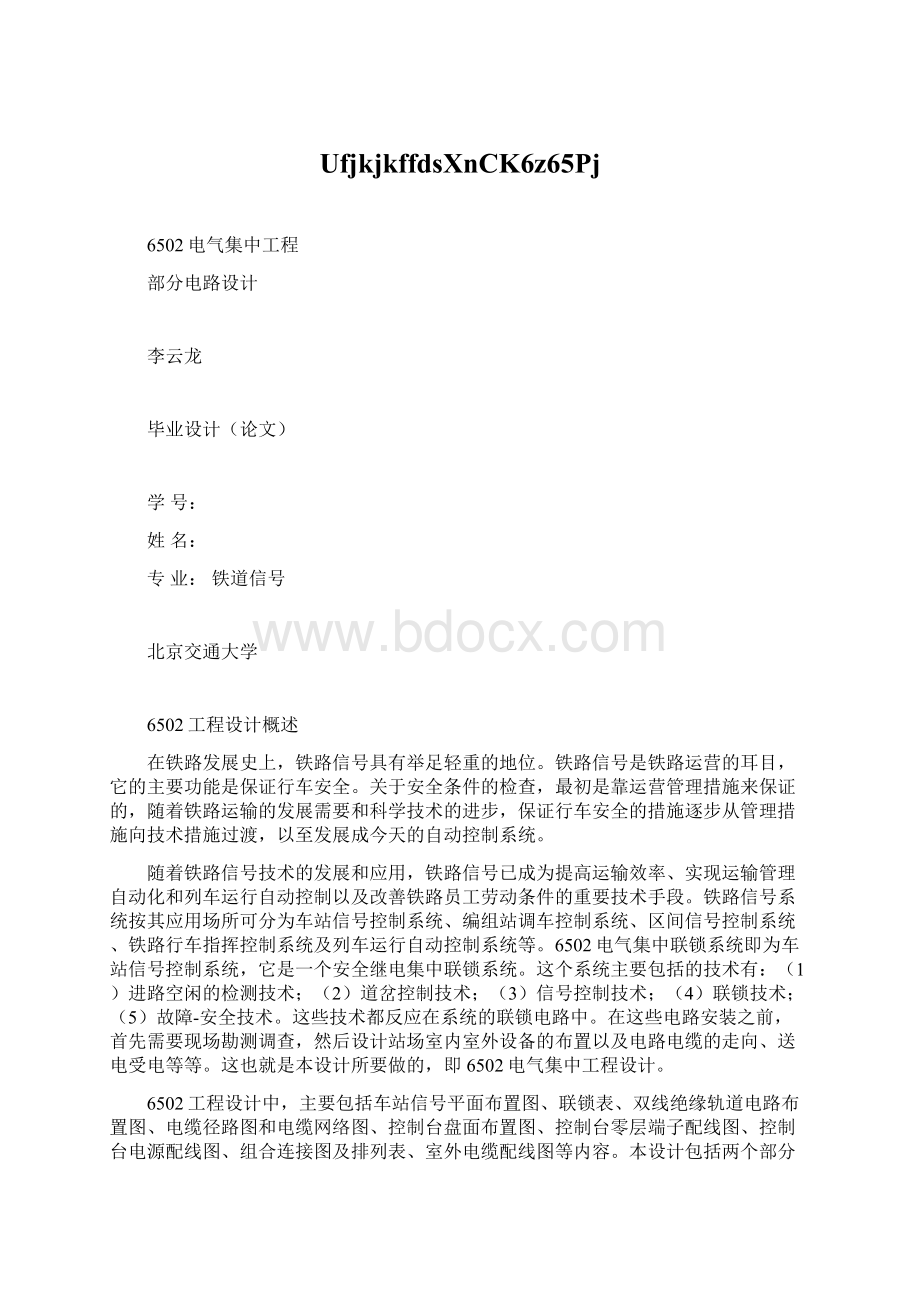 UfjkjkffdsXnCK6z65PjWord文件下载.docx