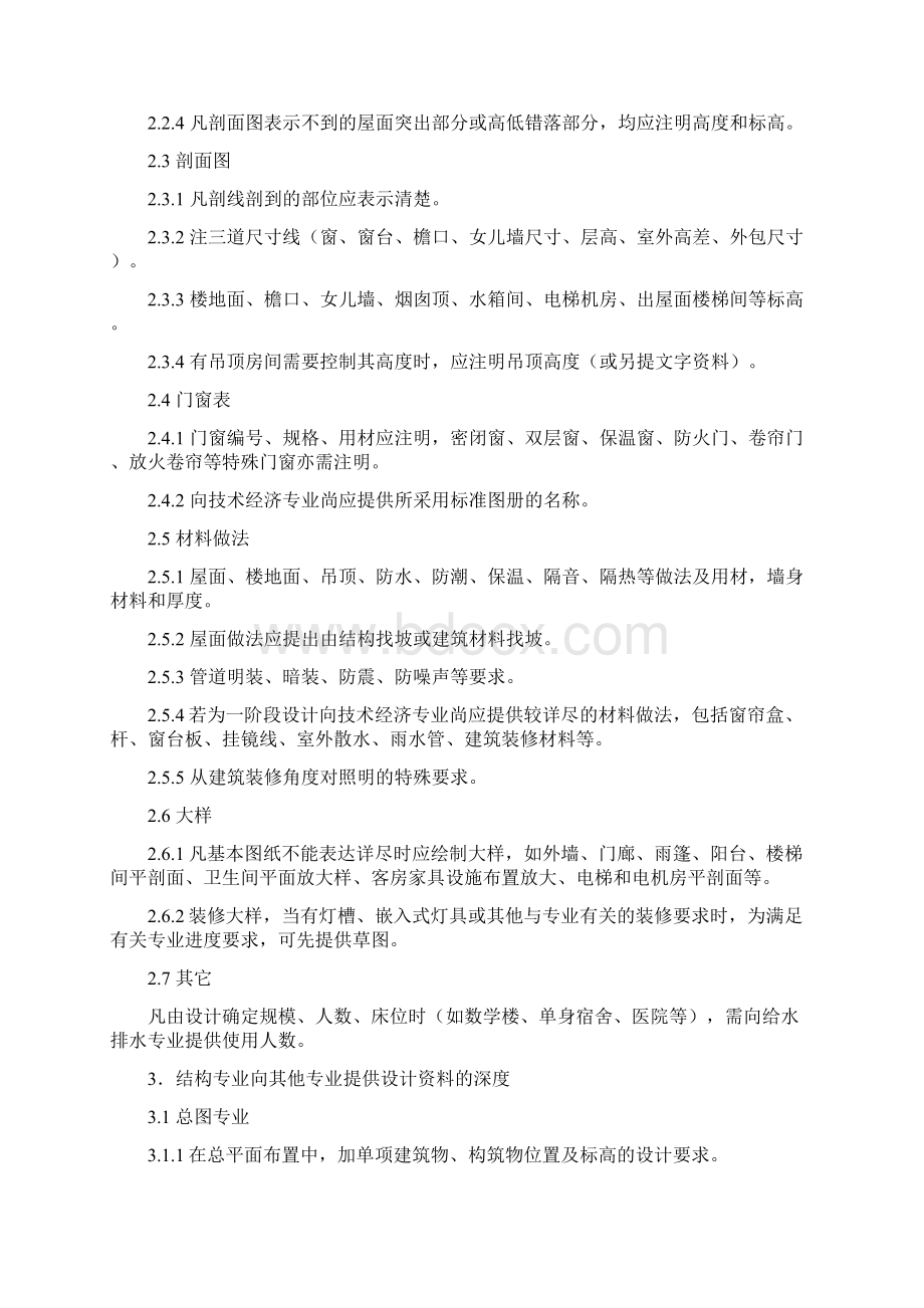 建筑施工图设计提资深度规定适用各专业.docx_第3页