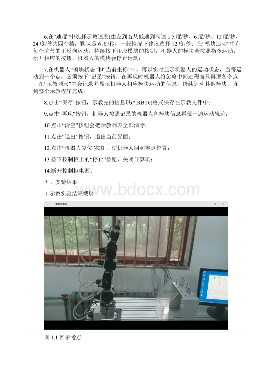 工业机器人实验报告02机械41示教离线编程.docx_第3页