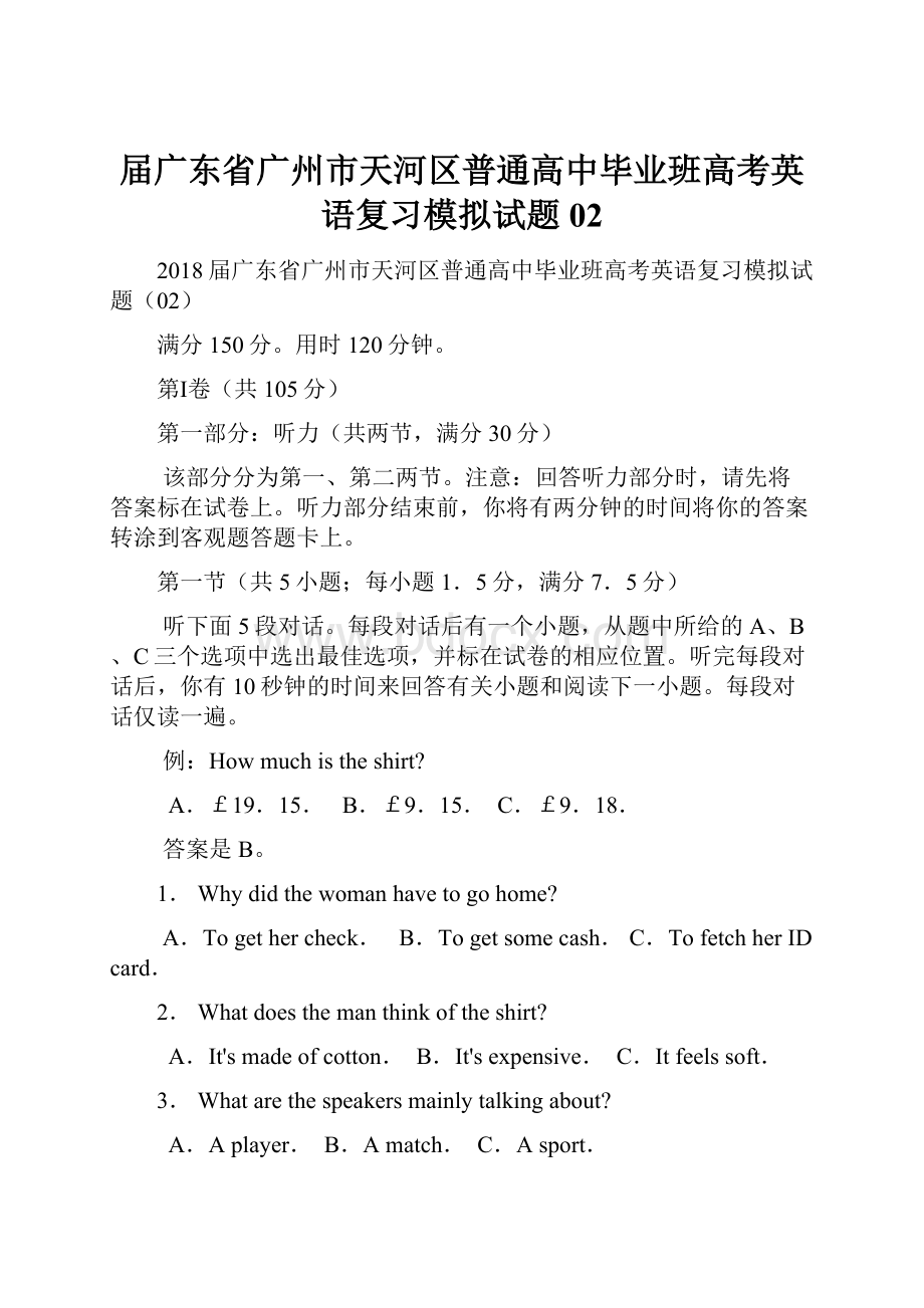 届广东省广州市天河区普通高中毕业班高考英语复习模拟试题02.docx_第1页