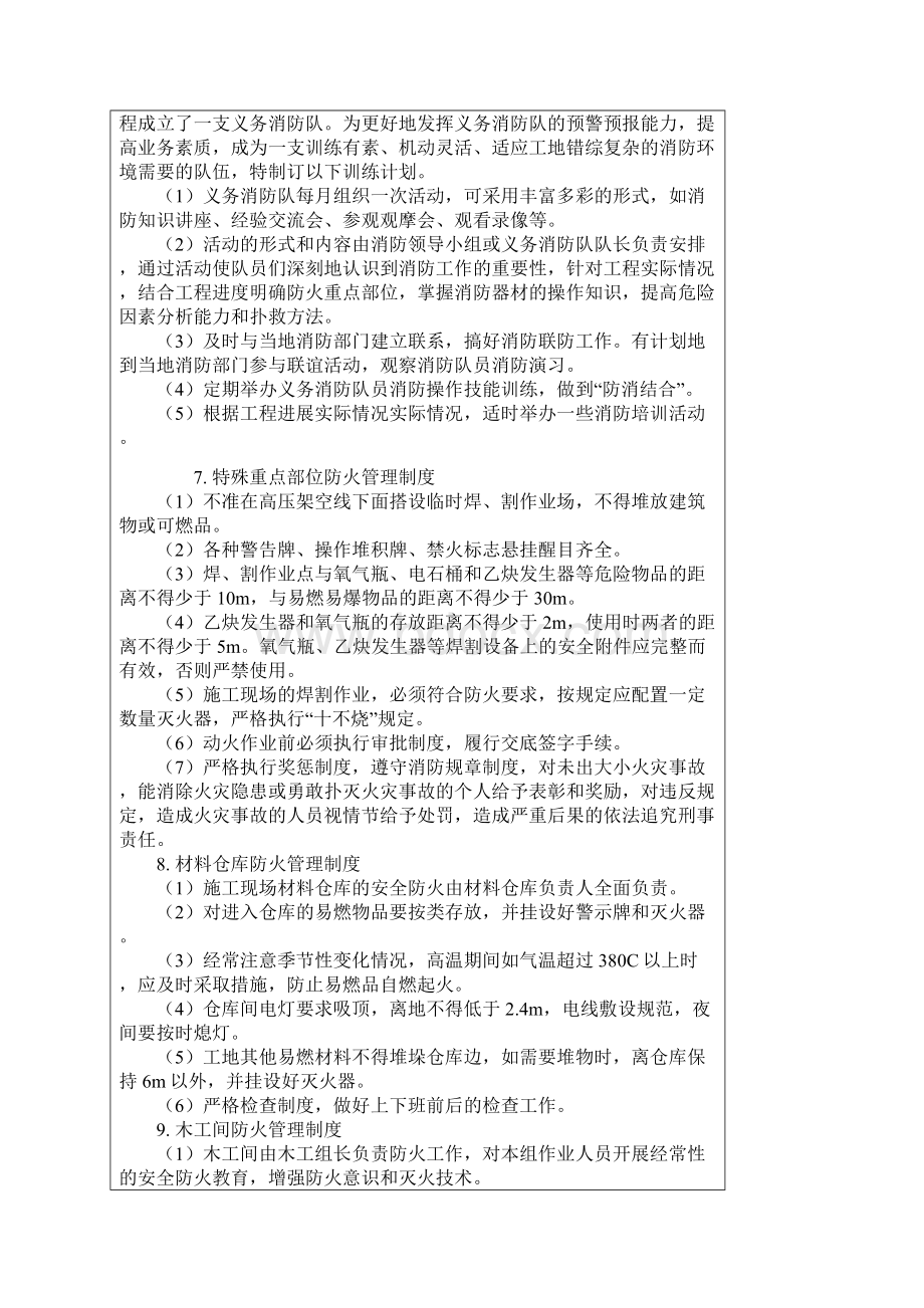 建筑工程消防安全管理制度.docx_第3页