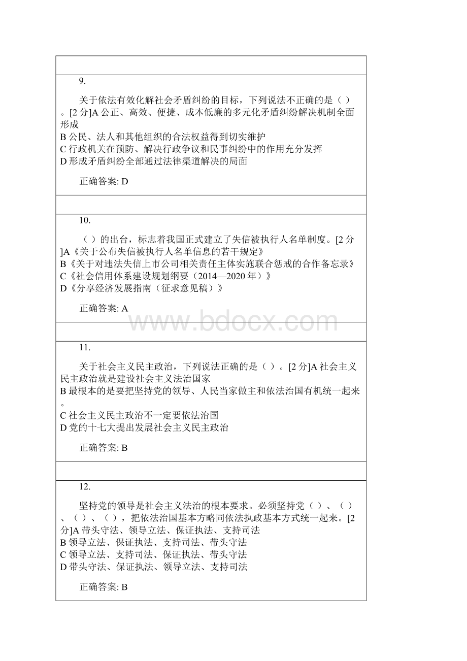 全区行政机关公务员全员培训综合考试798分Word格式文档下载.docx_第3页