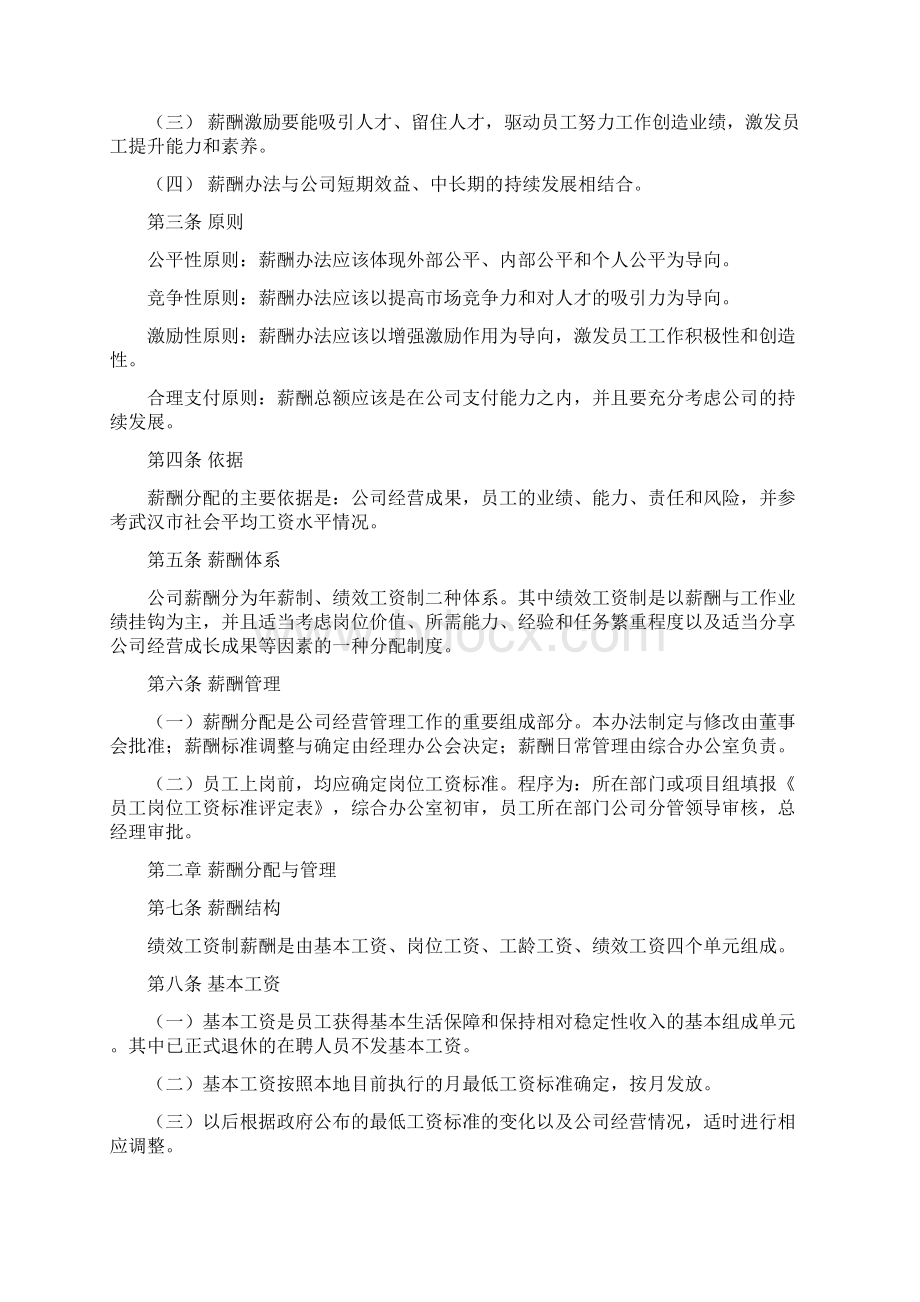 员工绩效薪酬制分配管理制度.docx_第3页