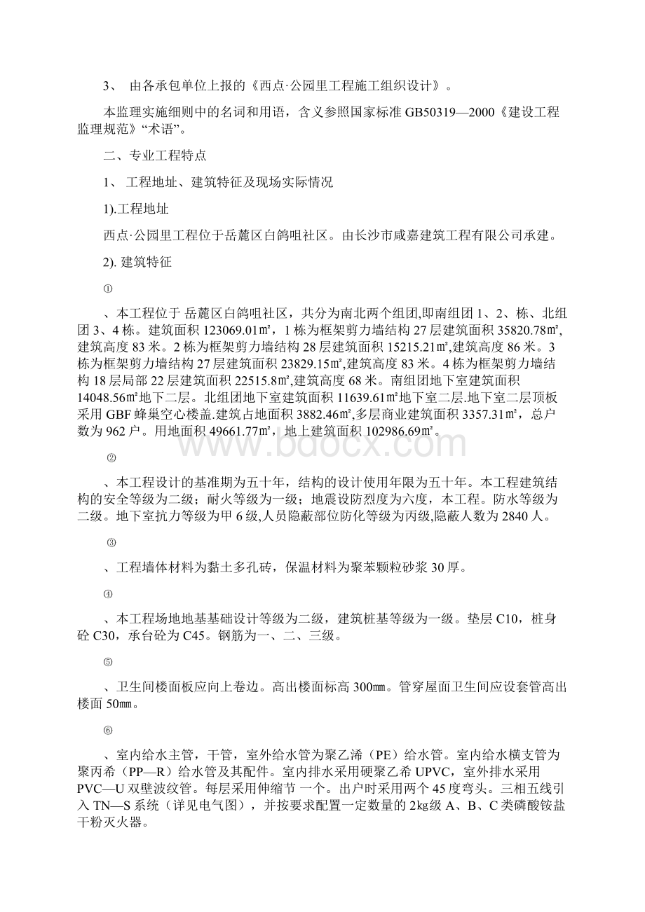 安全监理细则Word文档下载推荐.docx_第2页