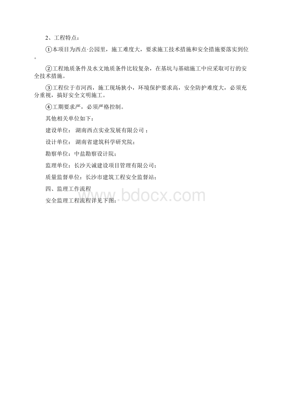 安全监理细则Word文档下载推荐.docx_第3页