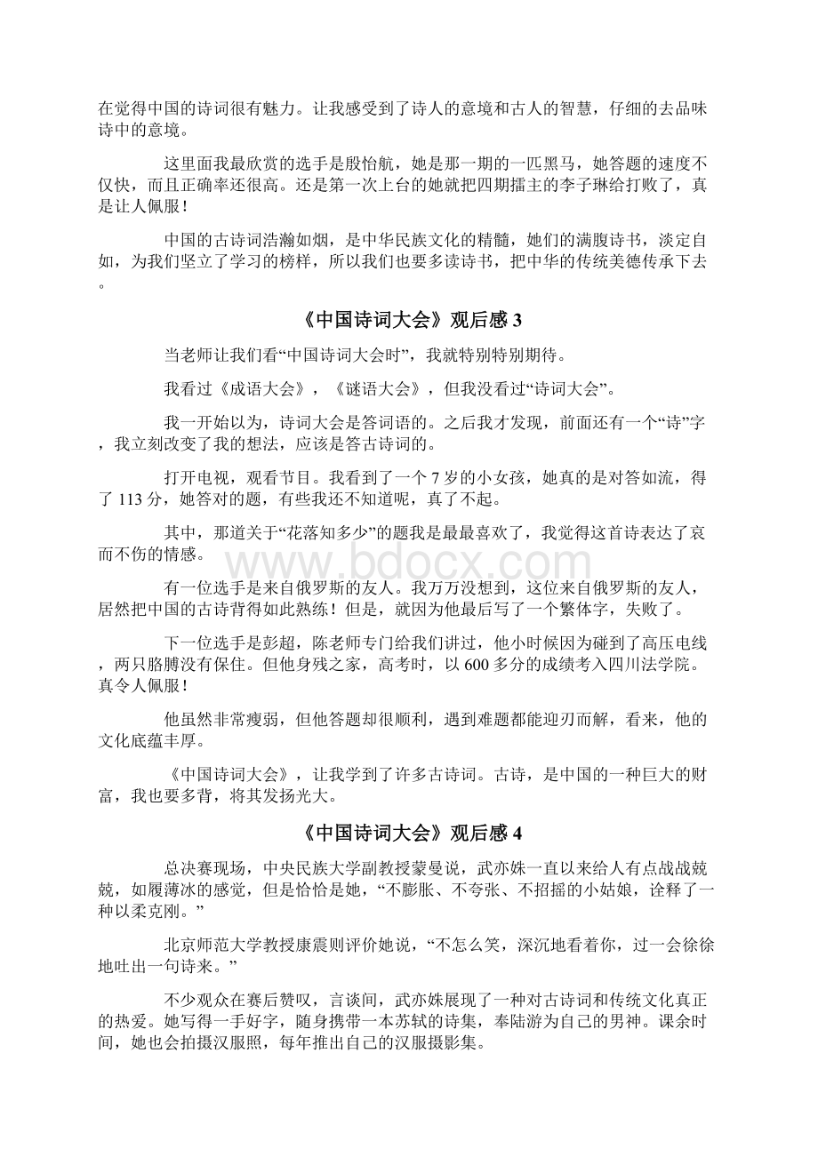 《中国诗词大会》观后感15篇.docx_第2页