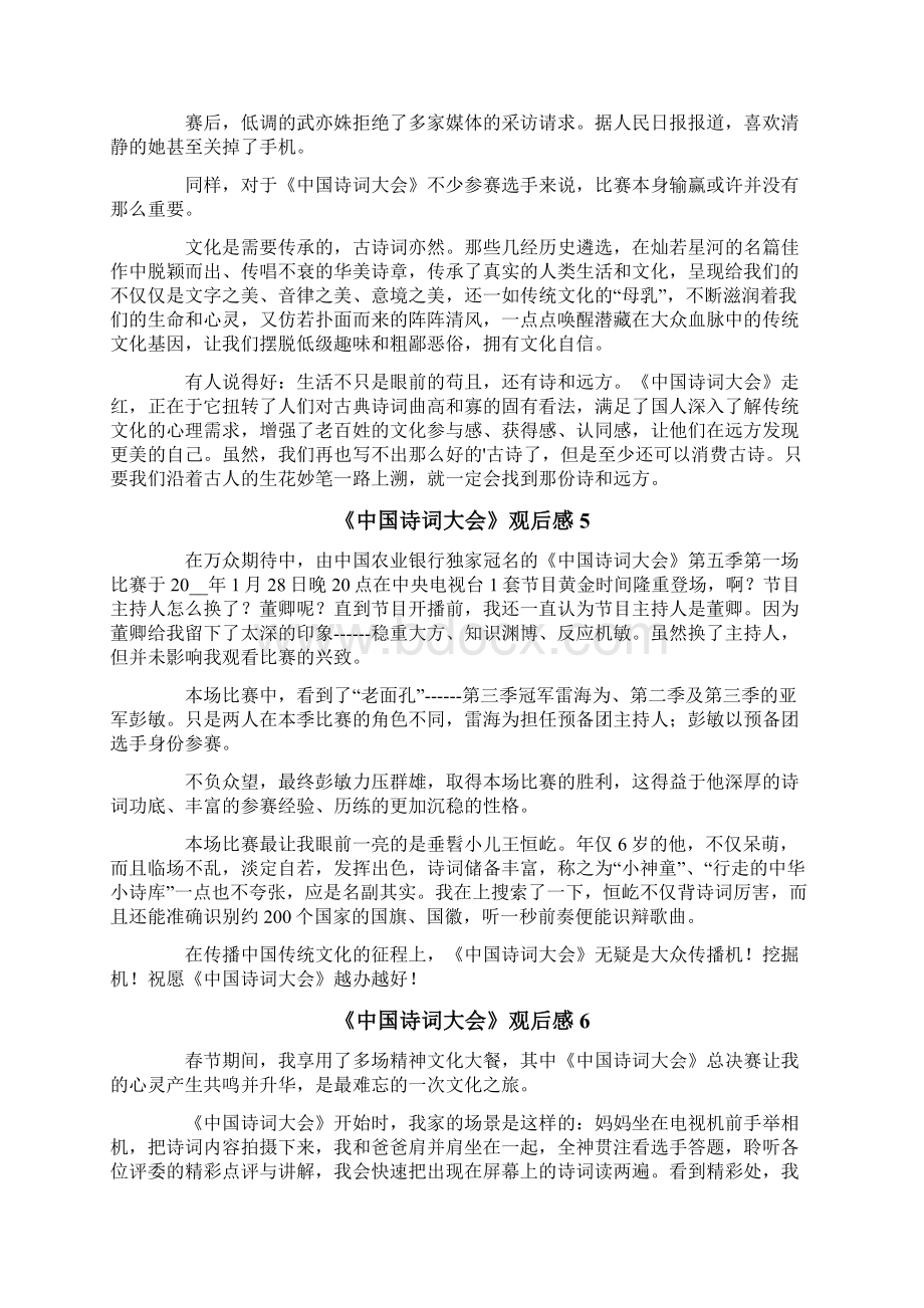 《中国诗词大会》观后感15篇.docx_第3页