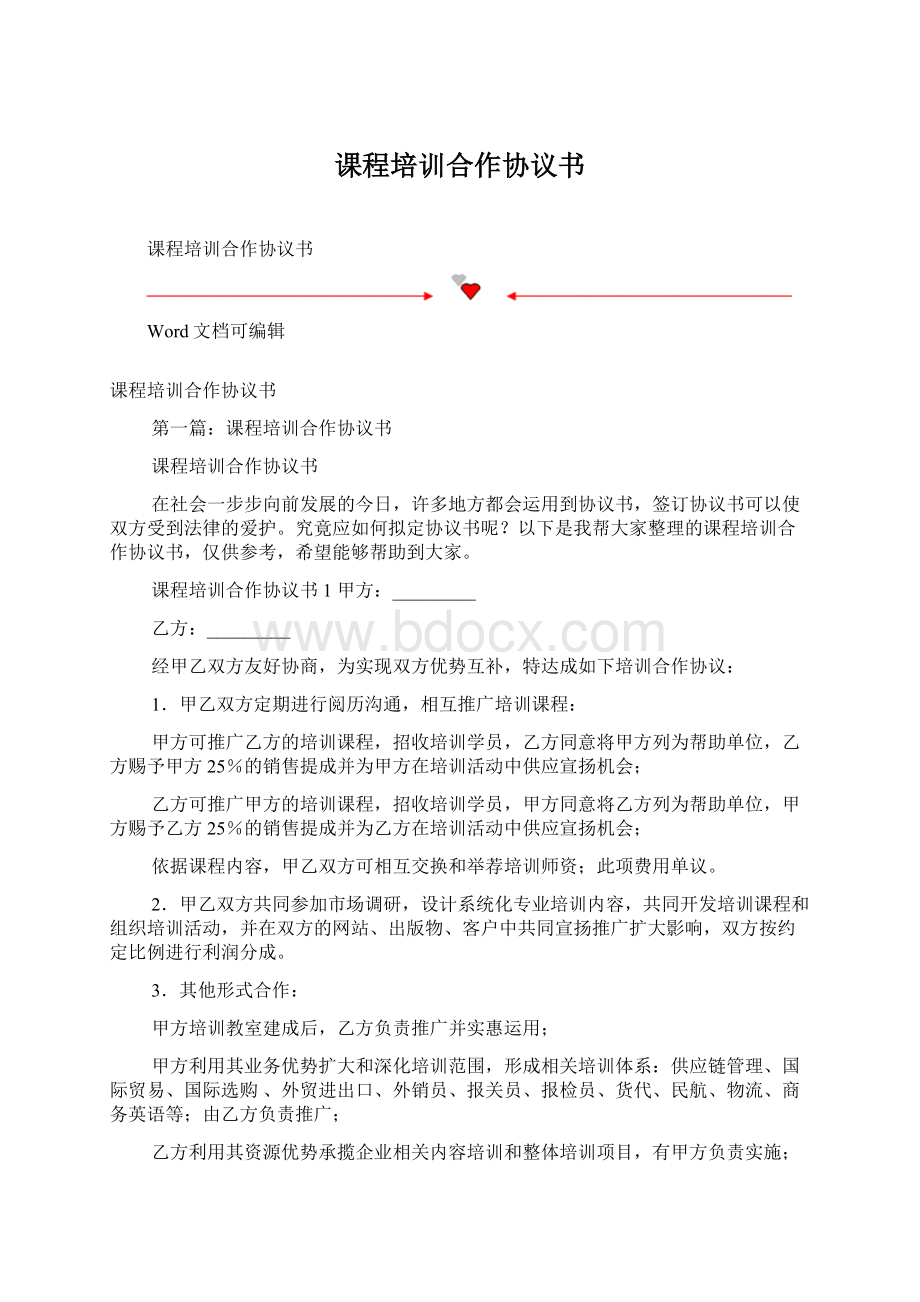 课程培训合作协议书.docx