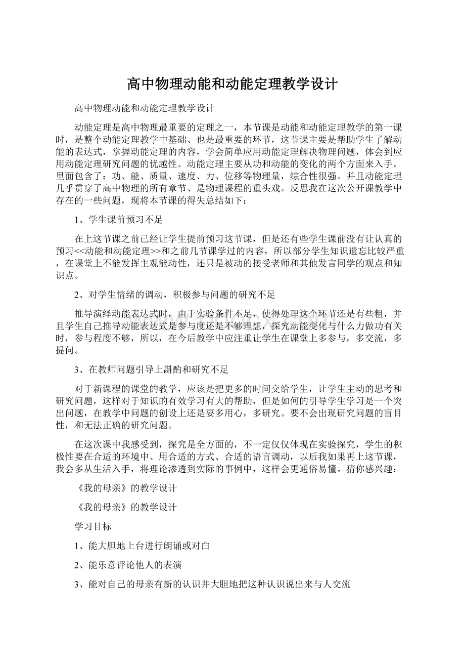 高中物理动能和动能定理教学设计.docx