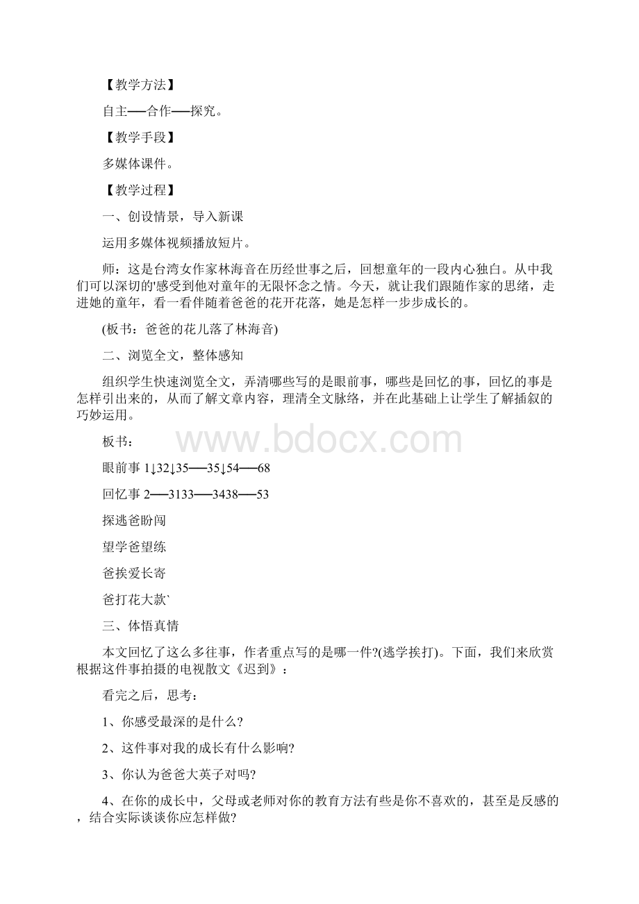 高中物理动能和动能定理教学设计Word下载.docx_第3页