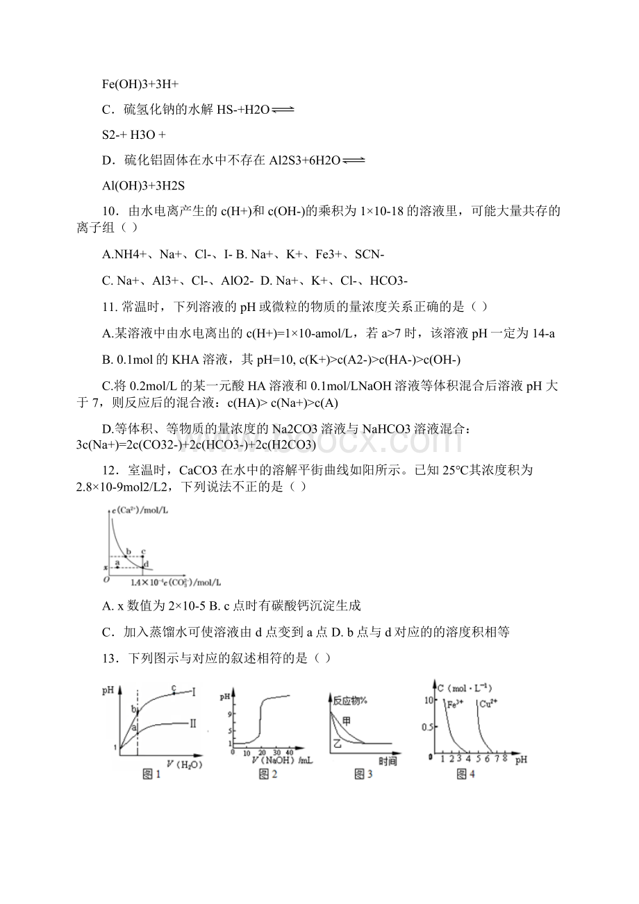 广西陆川县中学学年高二月考理综试题 Word版含答案.docx_第3页