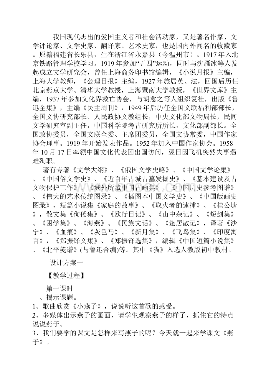 燕子 教案Word文档格式.docx_第2页