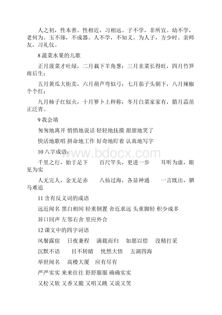 三年级语文上册复习资料.docx_第3页