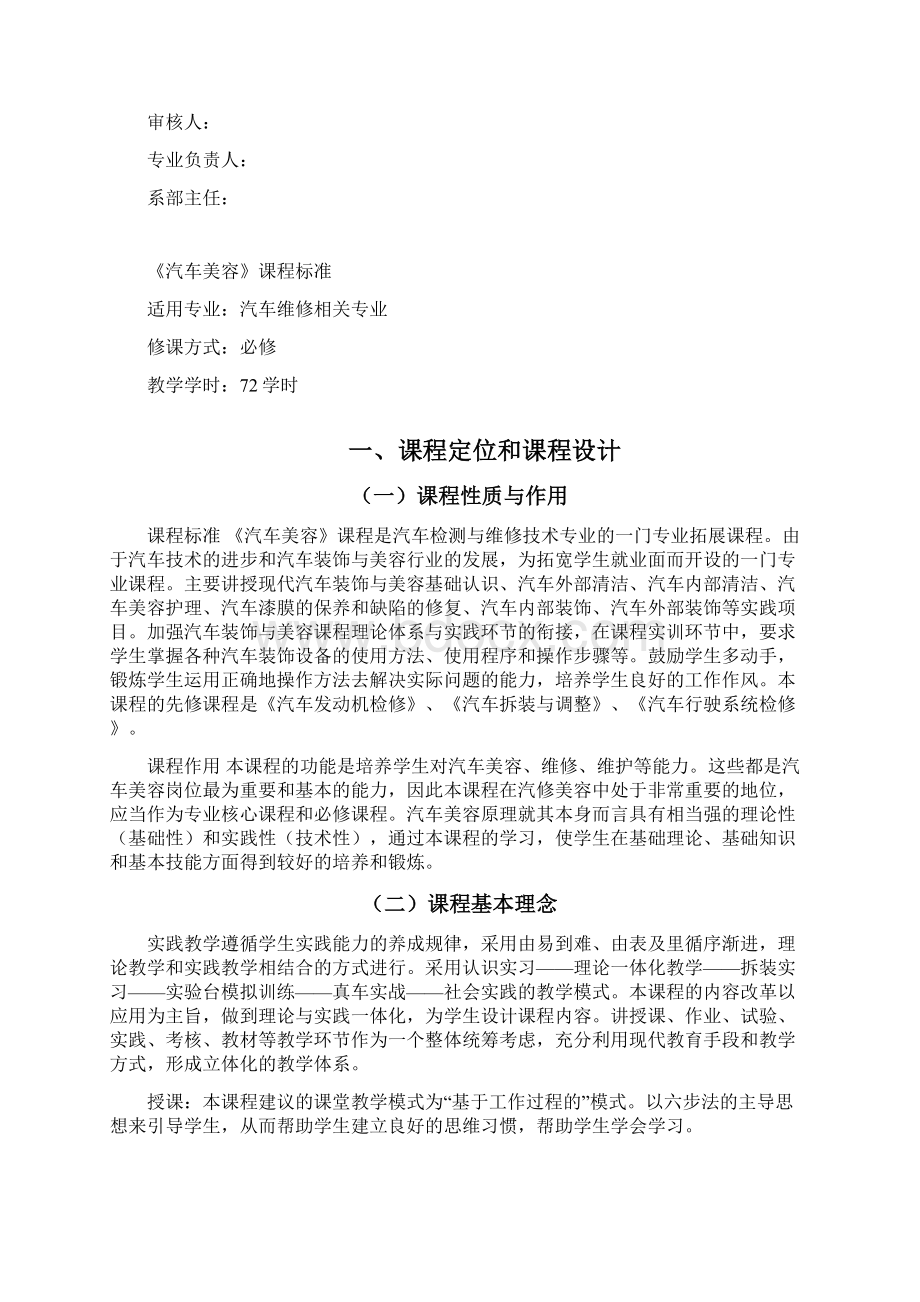 汽车美容课程标准文档格式.docx_第2页