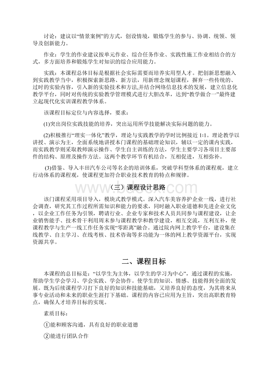 汽车美容课程标准文档格式.docx_第3页