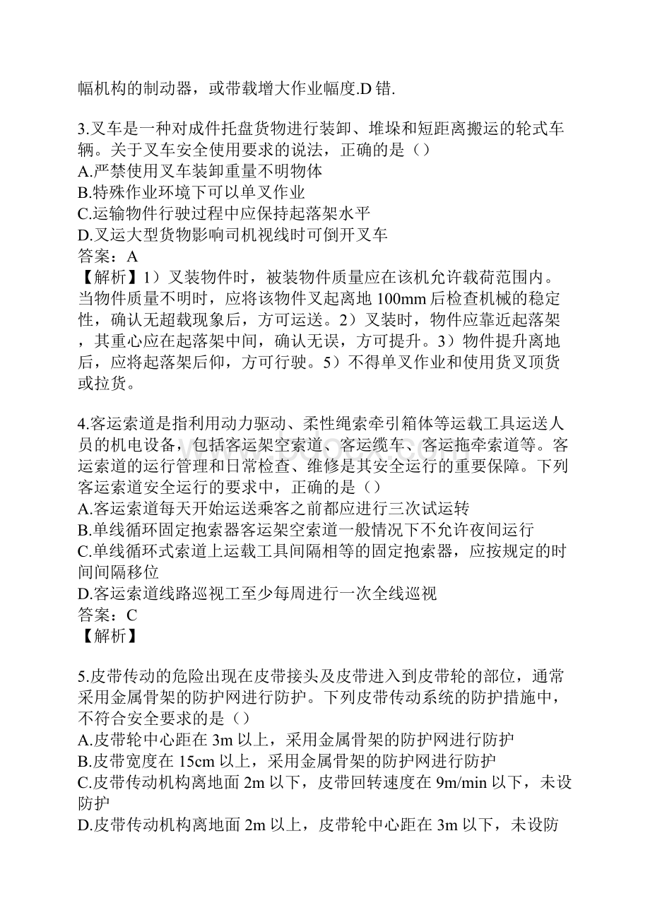 安全工程师《安全生产技术》真题精选Word文档下载推荐.docx_第2页