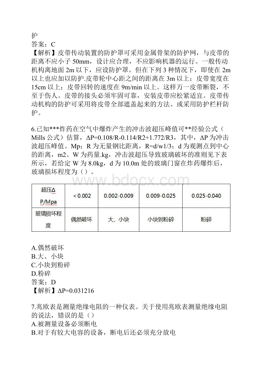 安全工程师《安全生产技术》真题精选Word文档下载推荐.docx_第3页