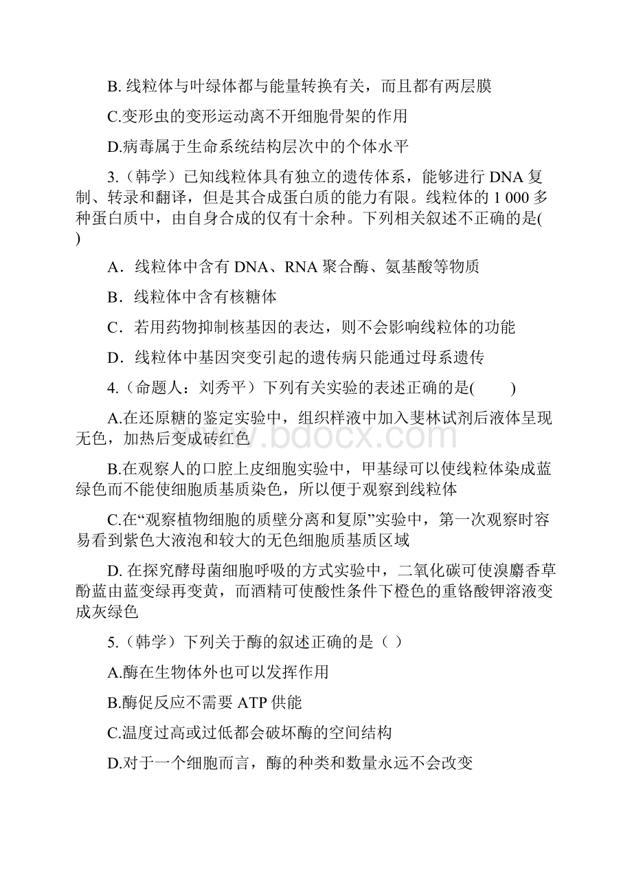 届山东省济南市历城第二中学高三模拟考试一生物试题Word格式.docx_第2页