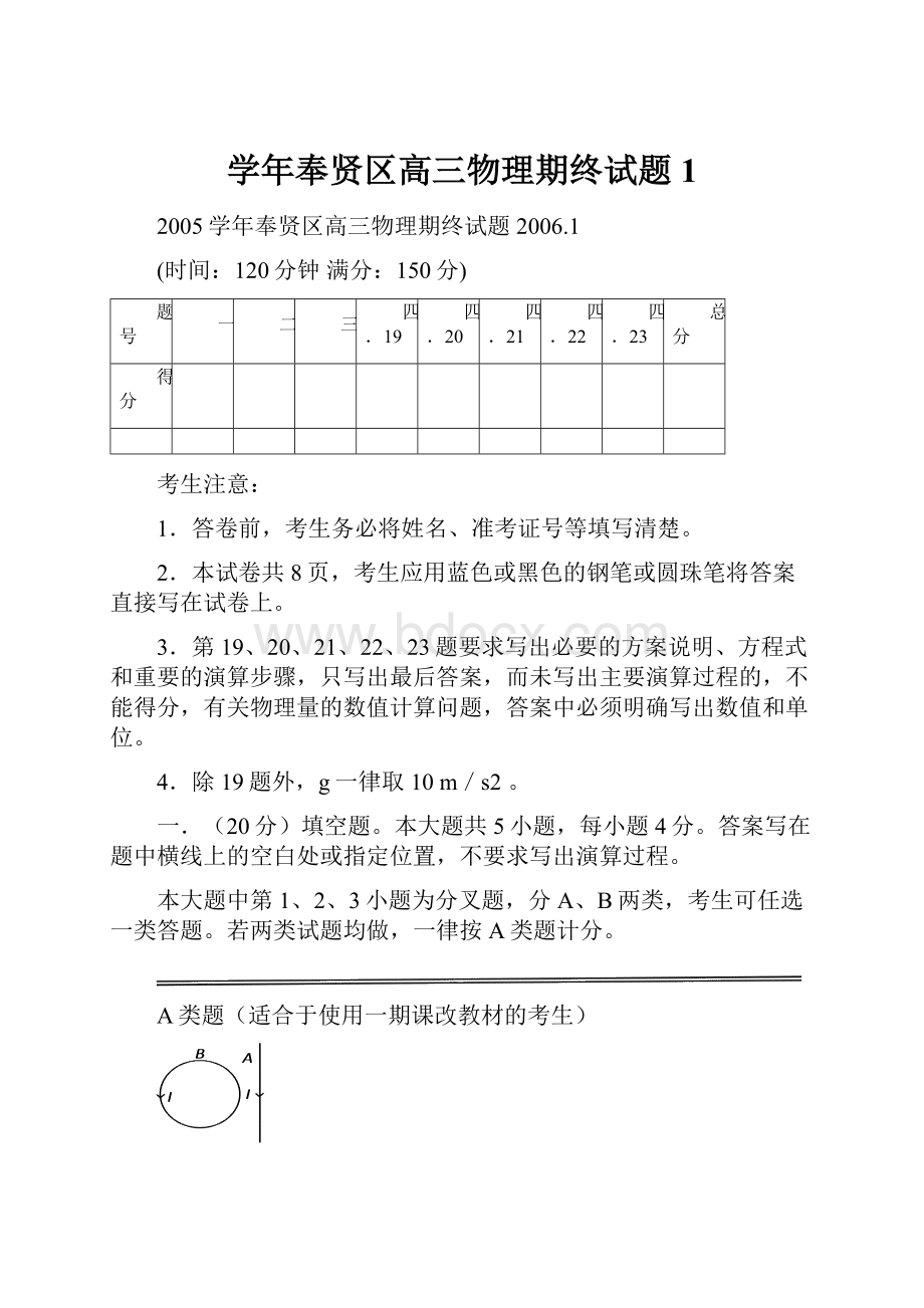 学年奉贤区高三物理期终试题1.docx