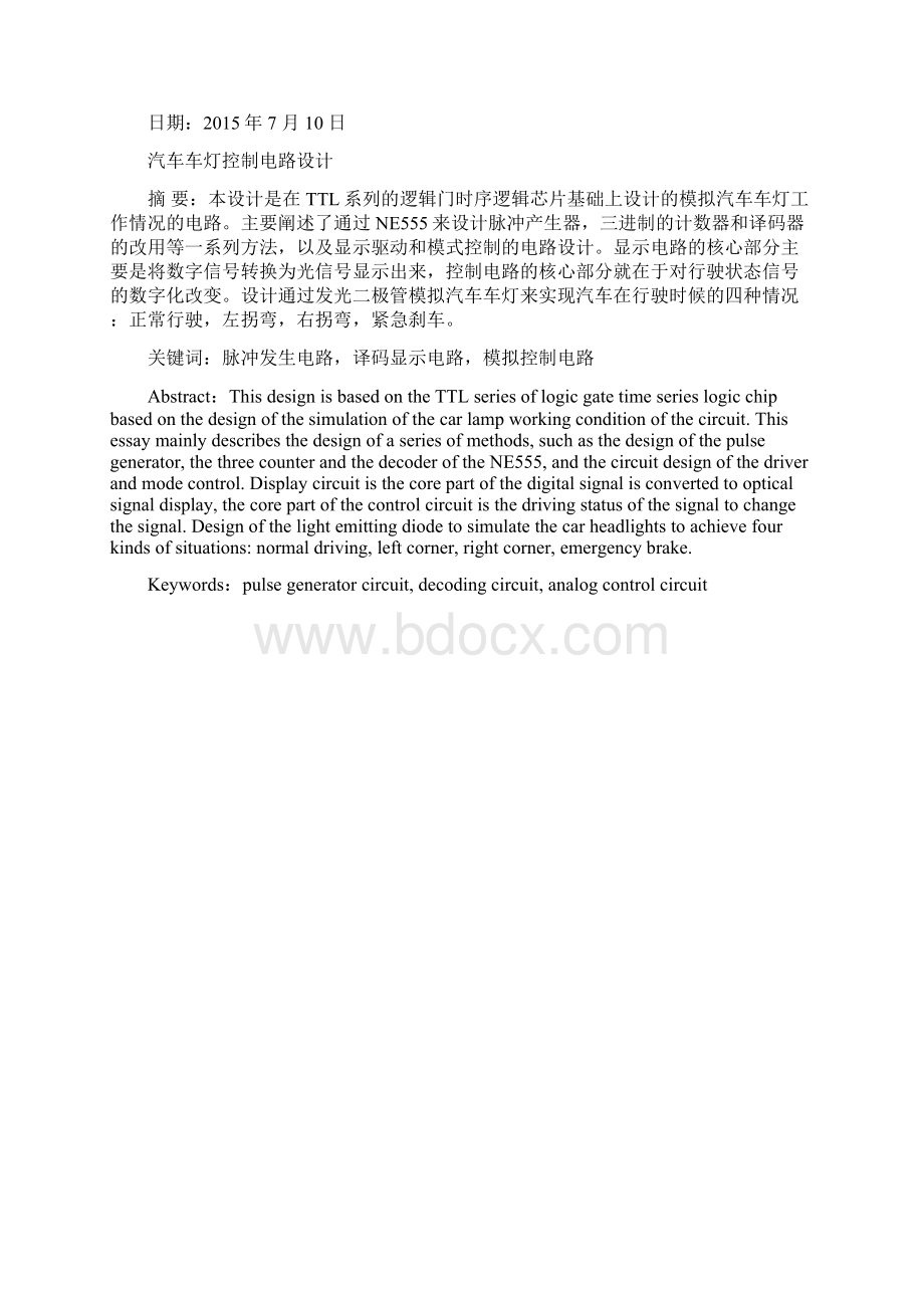 汽车车灯控制电路设计.docx_第2页