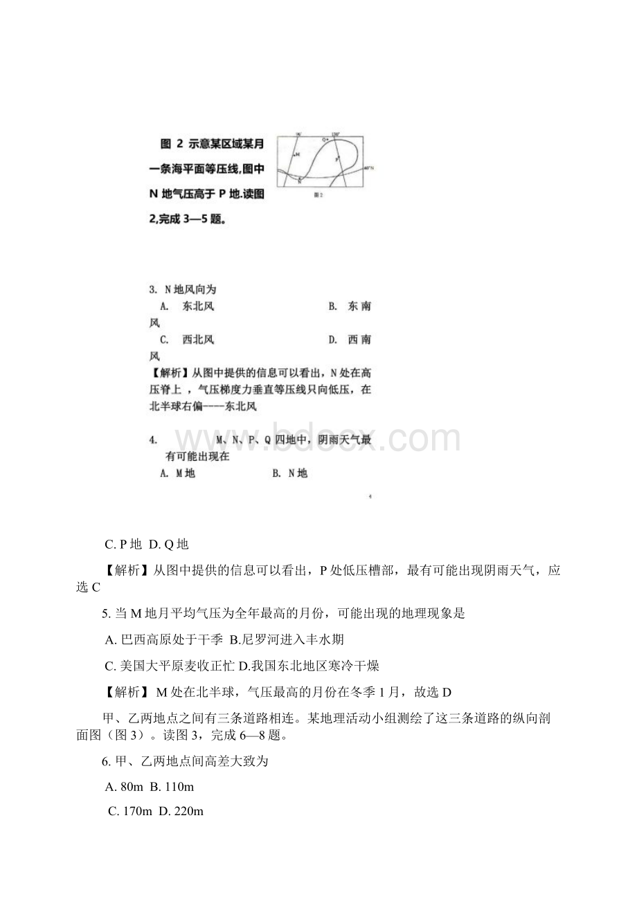 全国高考文综试题及答案全国1.docx_第2页