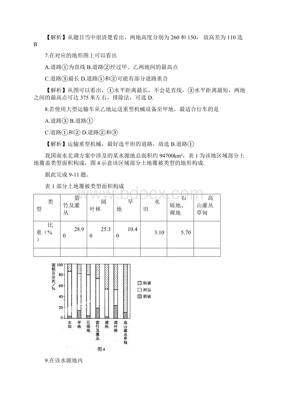 全国高考文综试题及答案全国1.docx_第3页