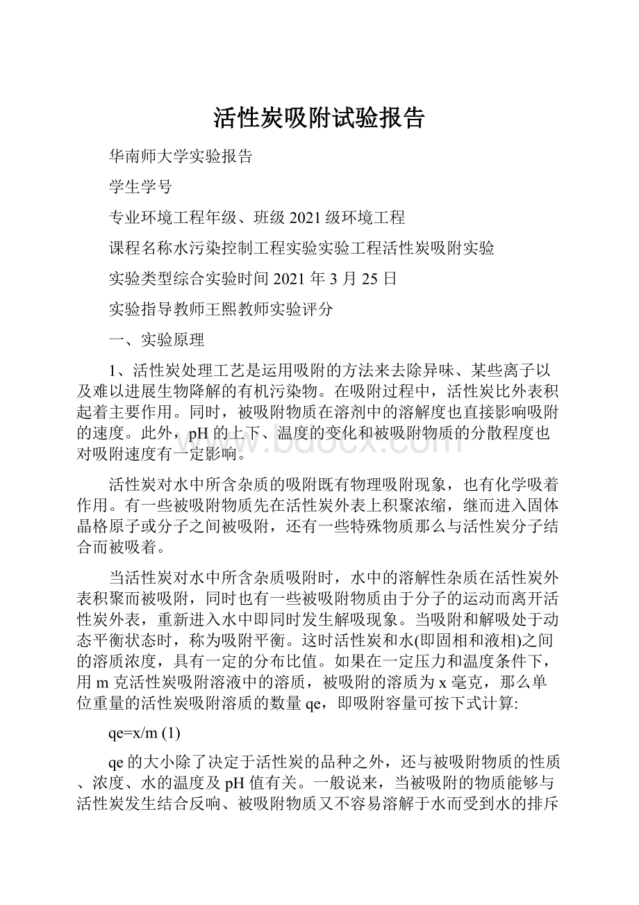 活性炭吸附试验报告.docx_第1页