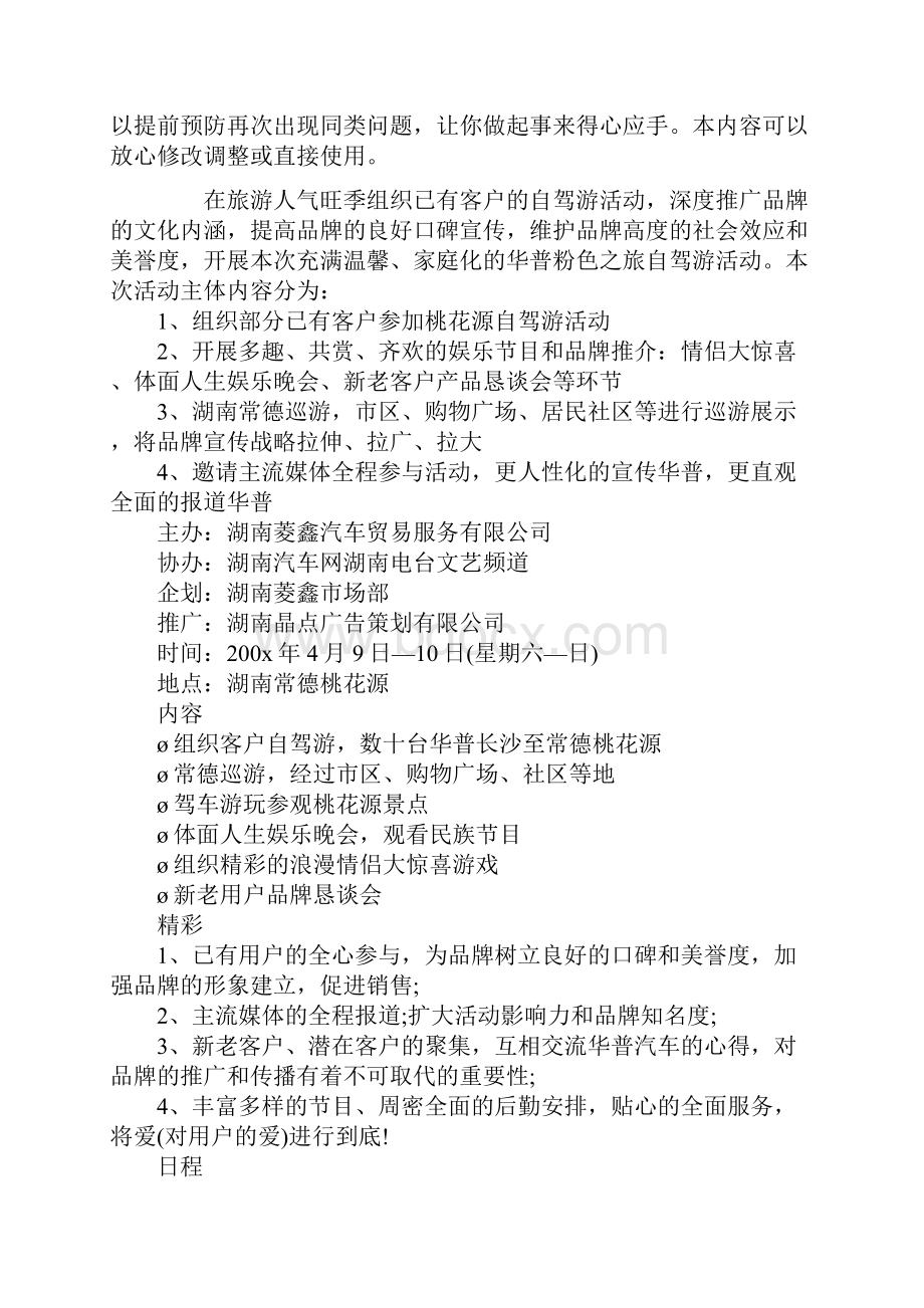 汽车销售经理工作计划范文通用版.docx_第2页