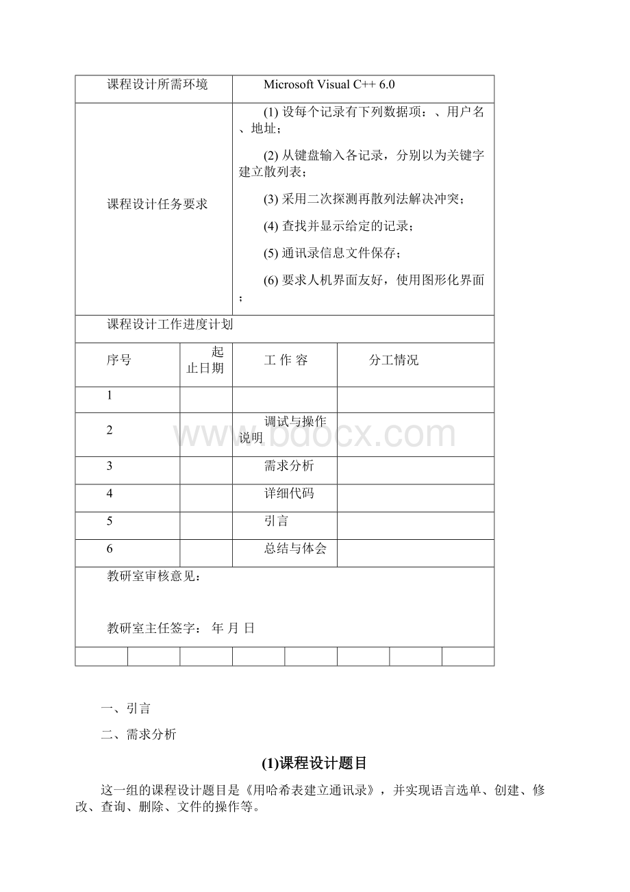 用C++编写通讯录.docx_第2页