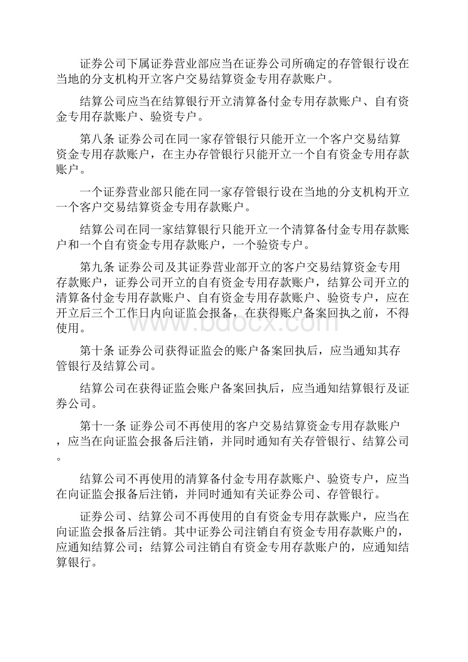 客户交易结算资金管理办法文档格式.docx_第2页