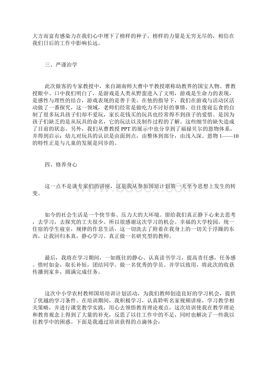 教师国培学习总结与反思.docx_第2页