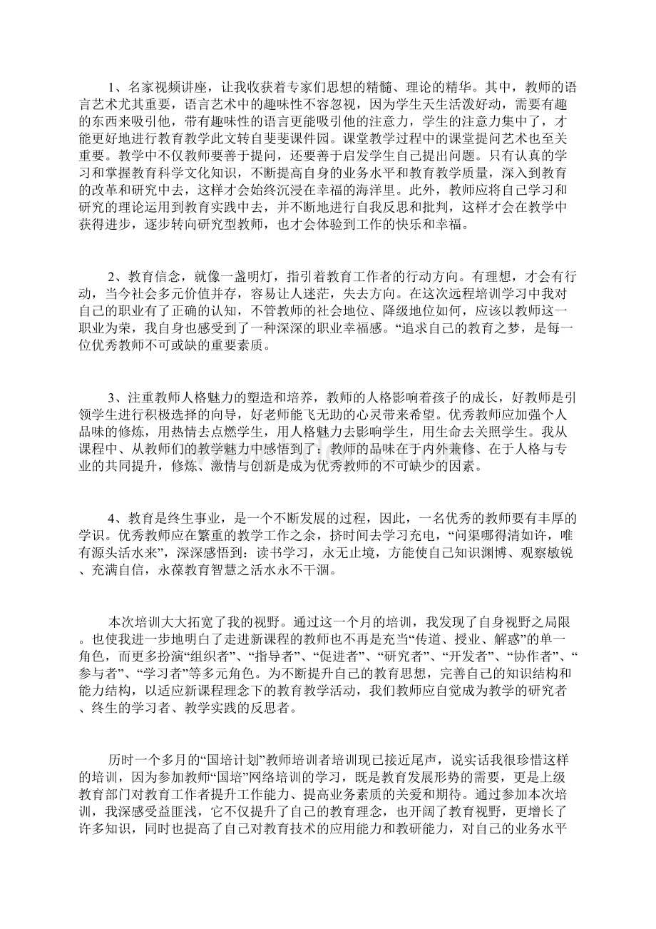 教师国培学习总结与反思.docx_第3页