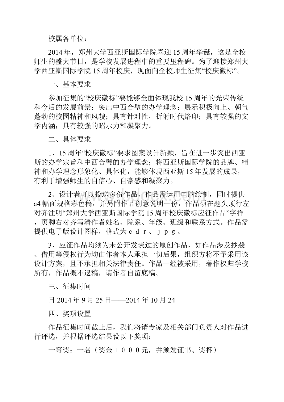 校庆周年徽标设计大赛策划书精选多篇.docx_第3页