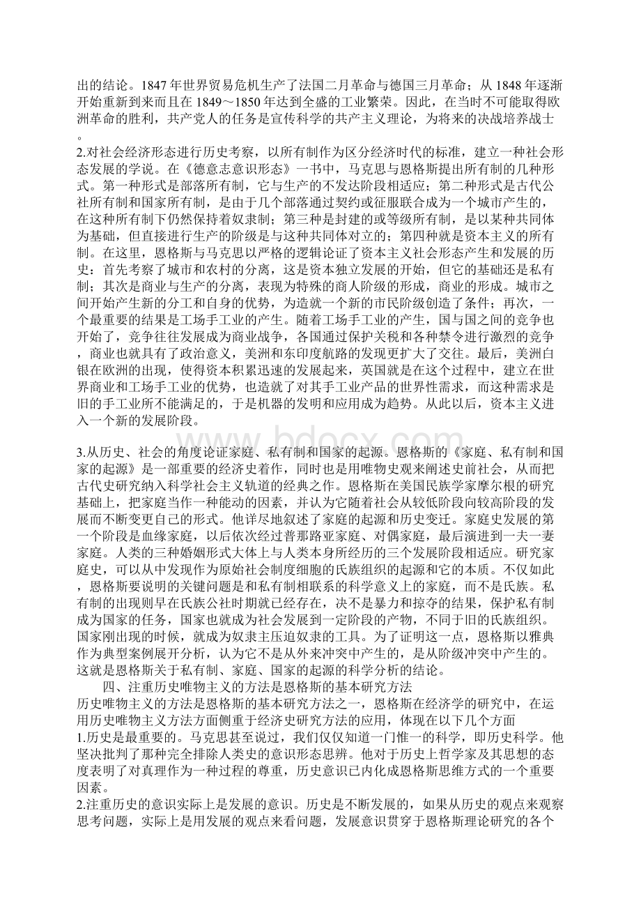 恩格斯的经济史研究及其经济史观Word文档下载推荐.docx_第3页